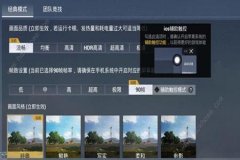 和平精英无畏辅助怎么设置（和平精英辅助键位怎么设置）
