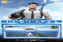 和平精英辅助免费安卓（和平精英透视辅助安卓版）